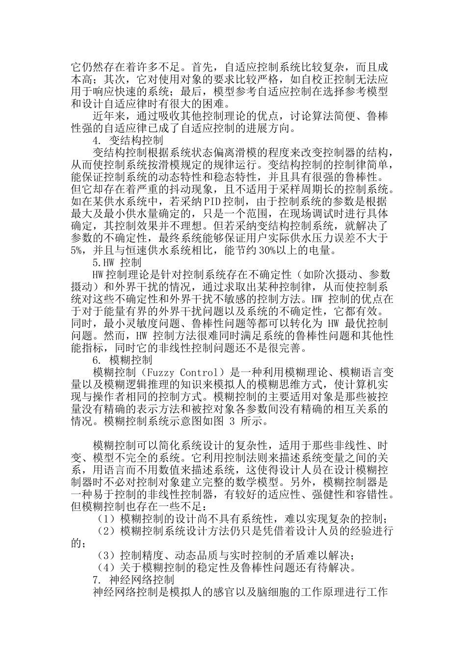 论机电控制系统的控制方式_第2页