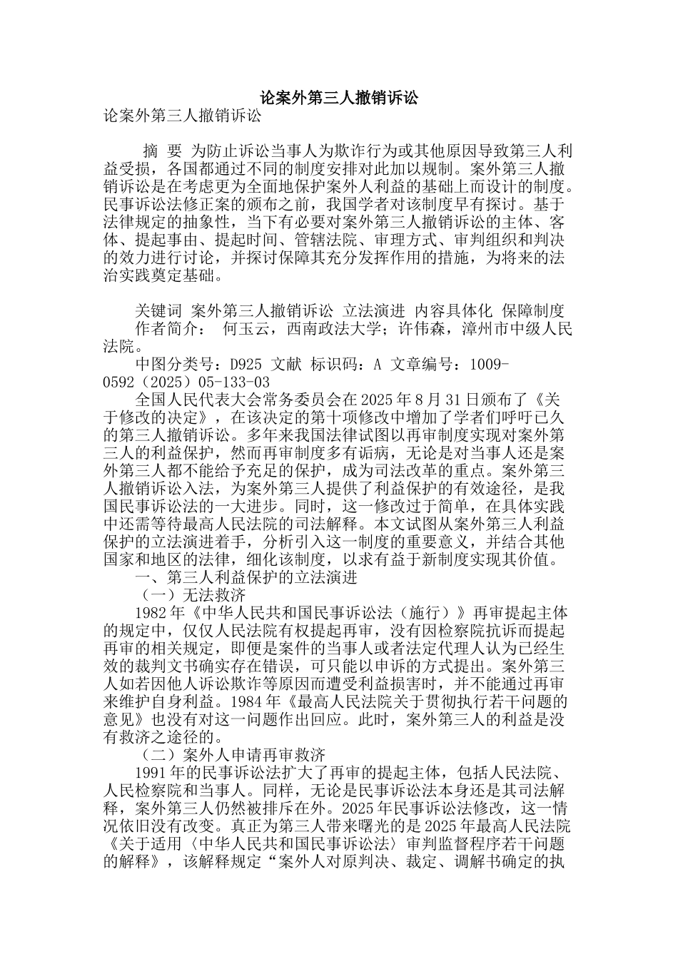 论案外第三人撤销诉讼_第1页