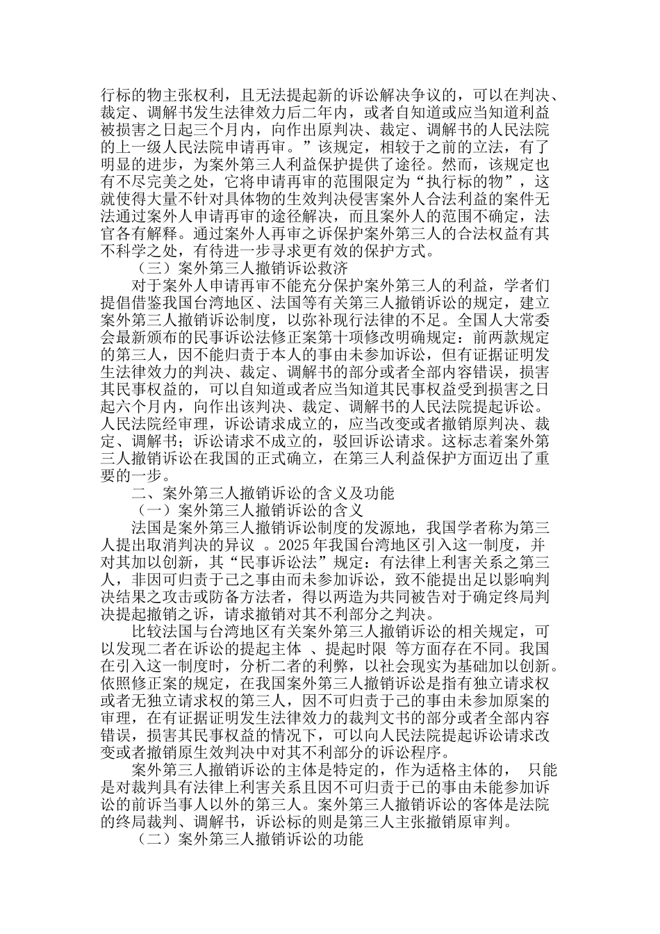 论案外第三人撤销诉讼_第2页