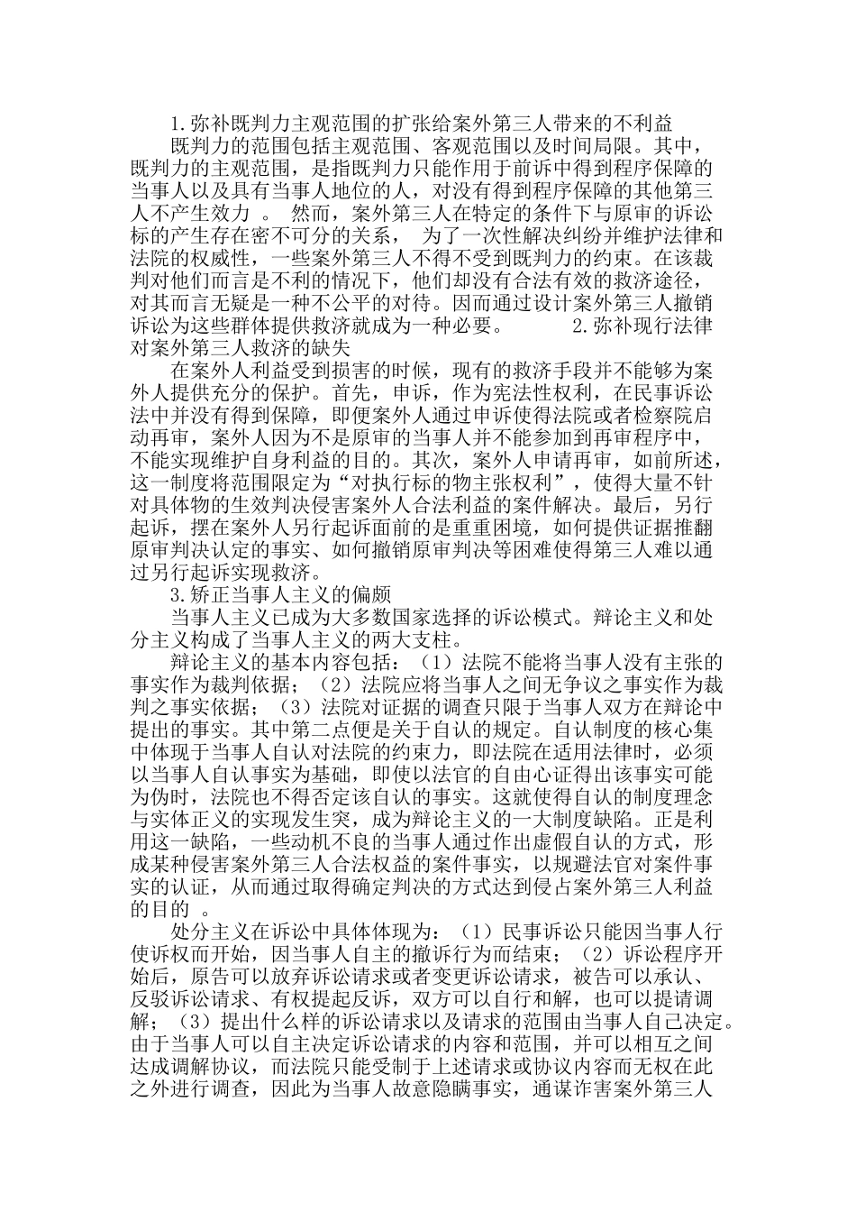 论案外第三人撤销诉讼_第3页