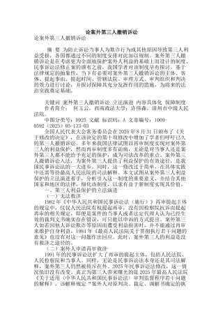 论案外第三人撤销诉讼