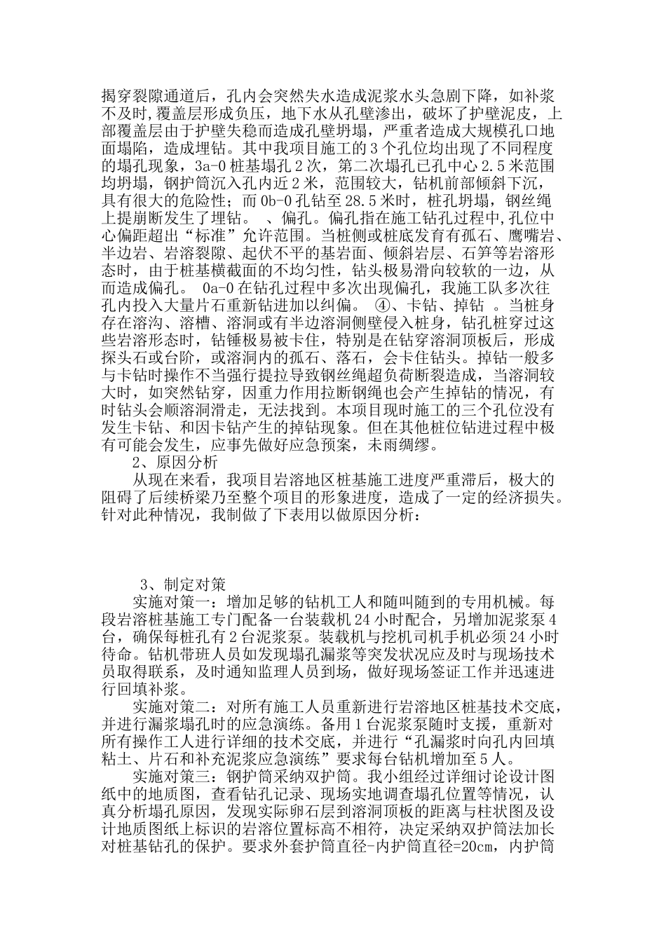 论杭新景高速公路岩溶发育区桩基施工的施工对策_第2页