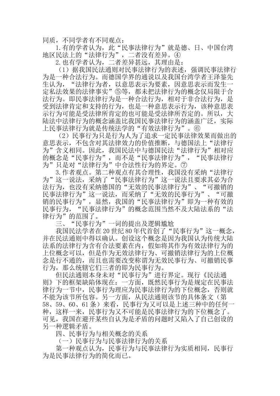 论民事行为一词的语用转向_第2页