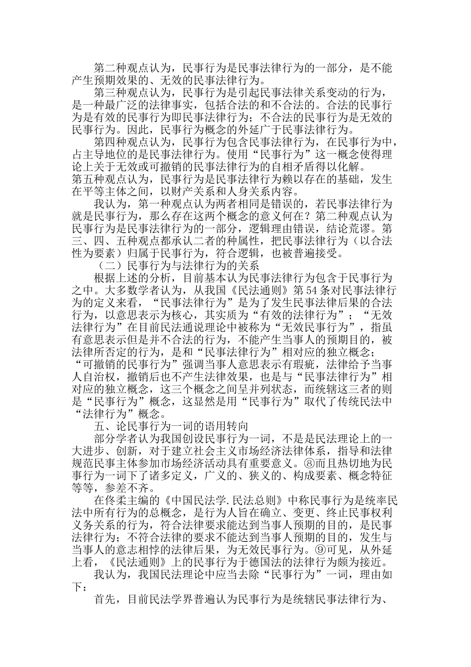 论民事行为一词的语用转向_第3页