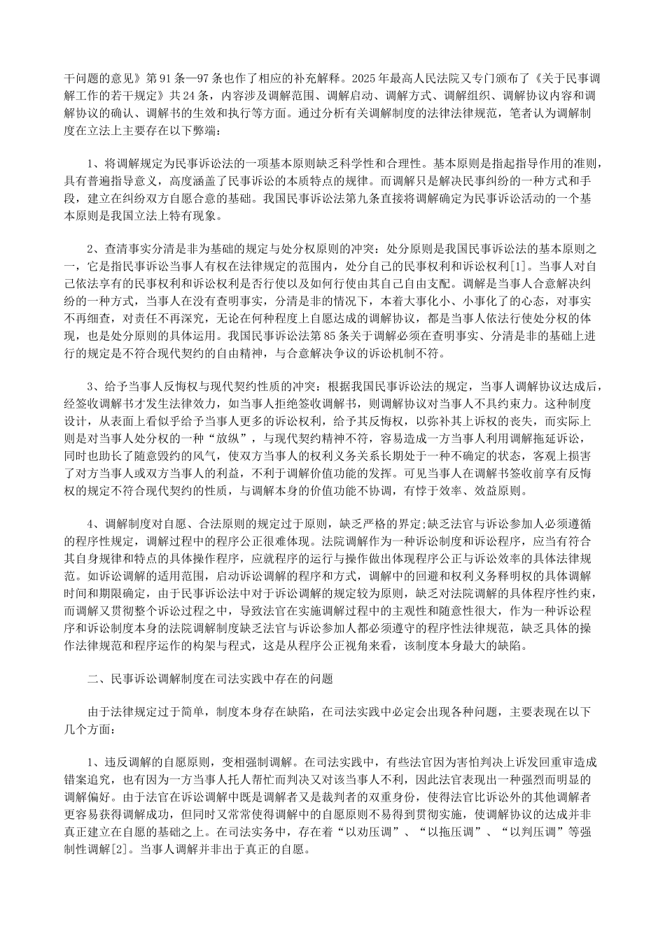 论民事诉论民事诉讼调解制度的完善的应用 _第2页