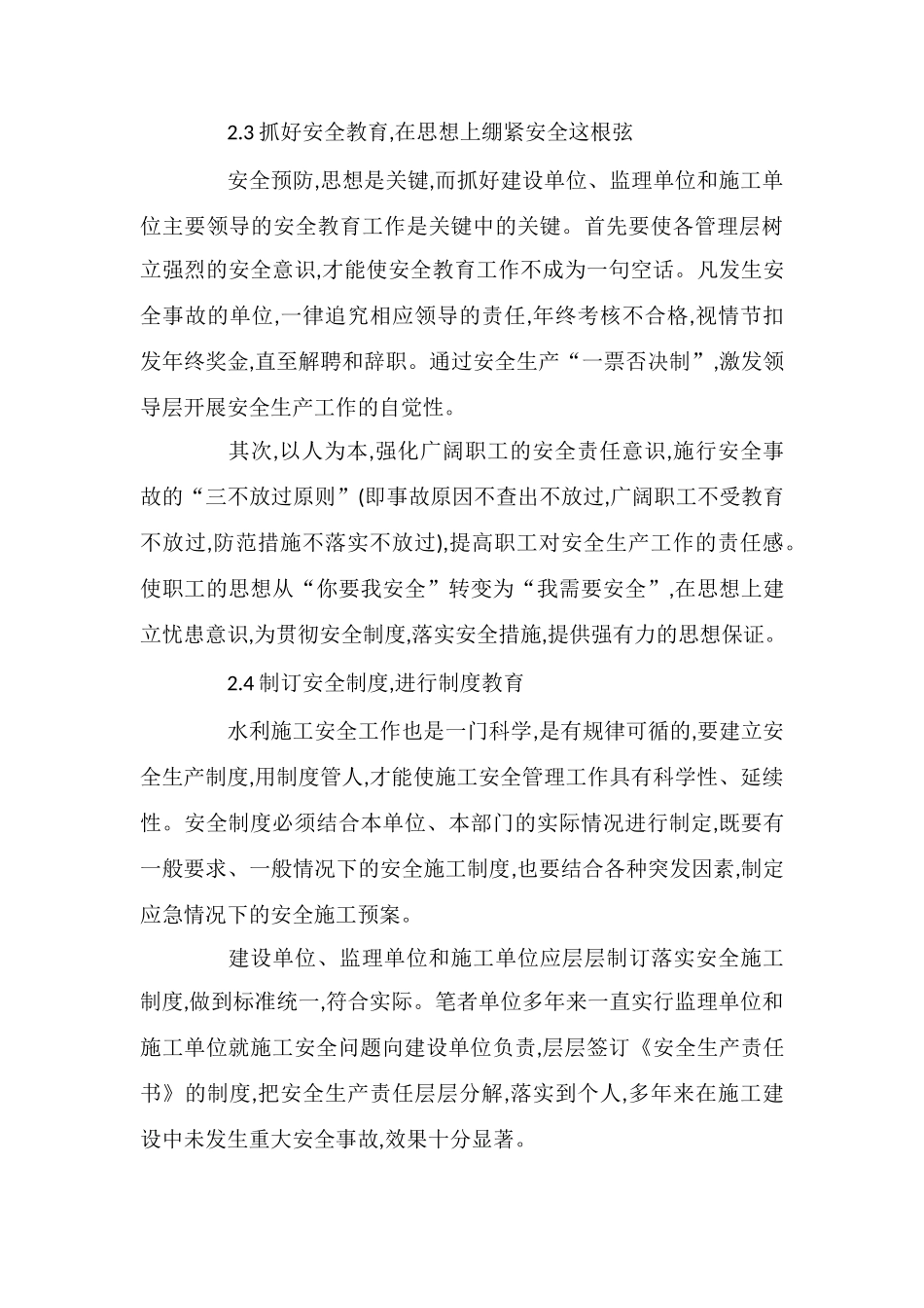 论水利工程施工安全措施_第3页