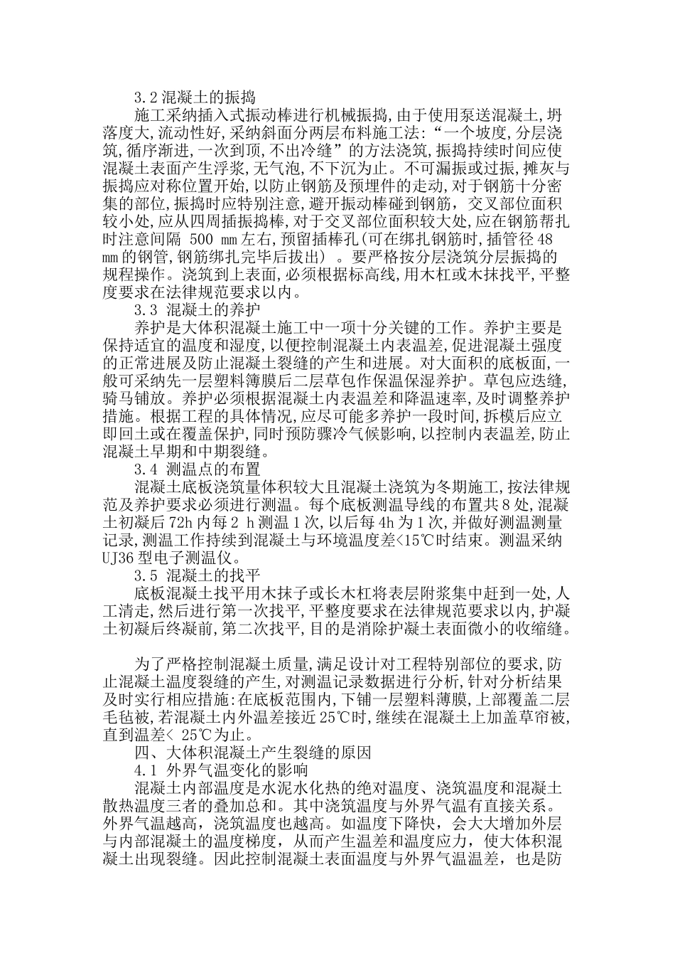 论水利工程混凝土施工技术探讨_第2页