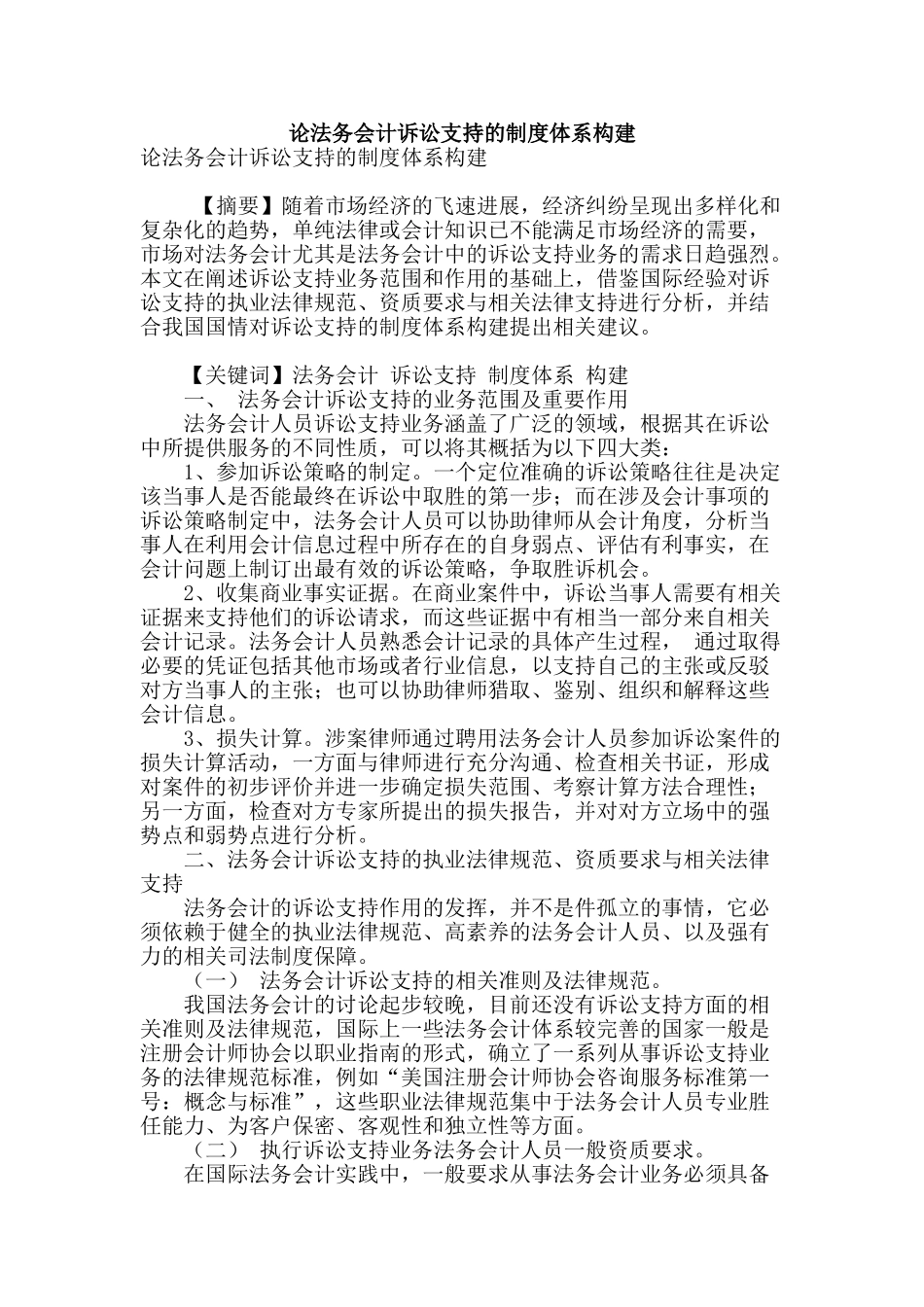 论法务会计诉讼支持的制度体系构建_第1页