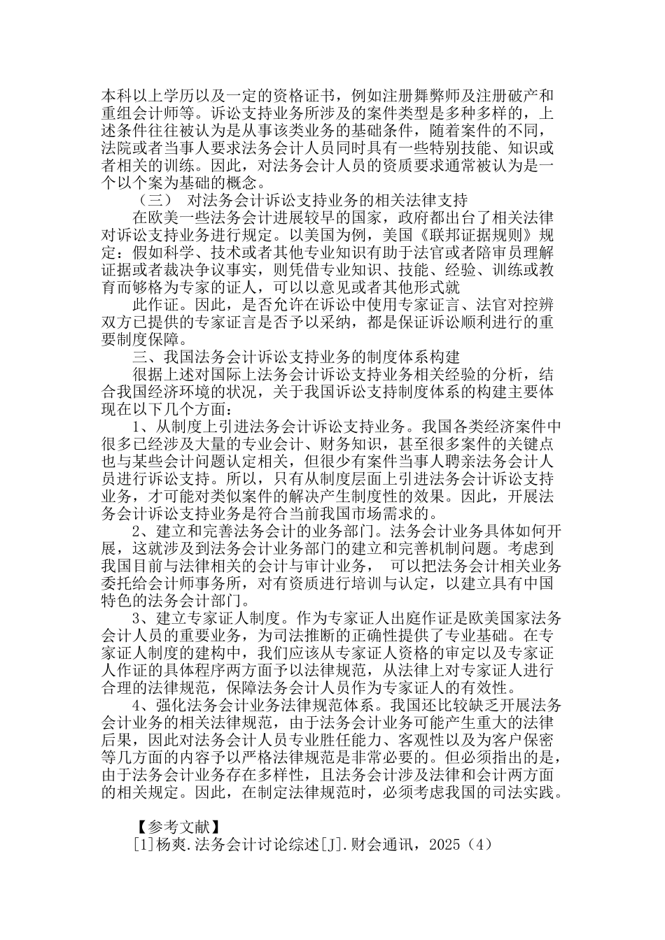 论法务会计诉讼支持的制度体系构建_第2页
