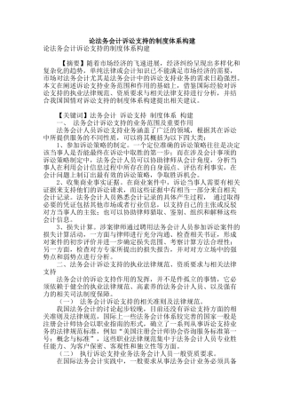 论法务会计诉讼支持的制度体系构建