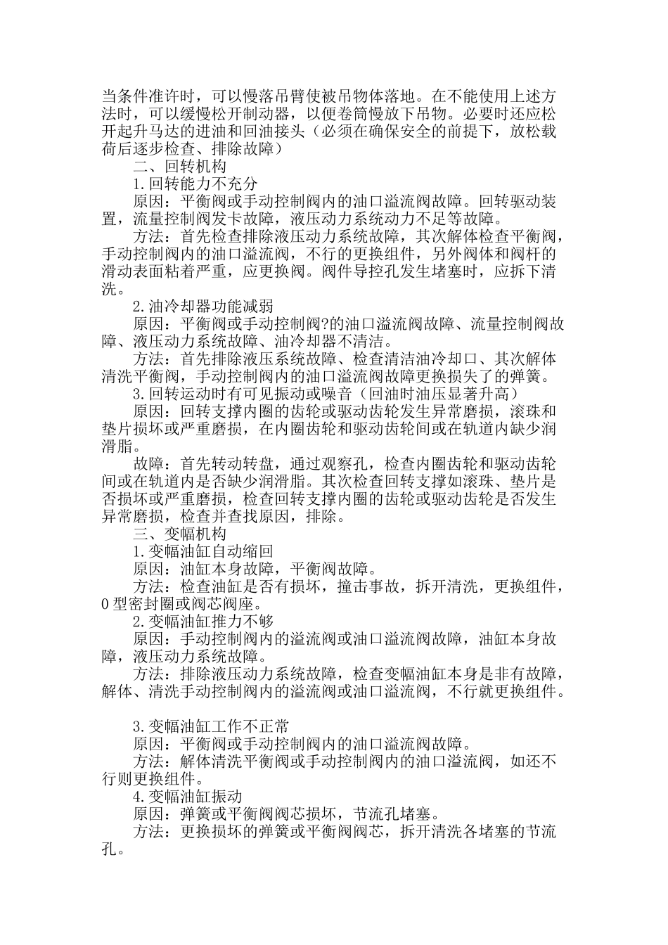 论流动式起重机各机构液压系统常见故障_第2页