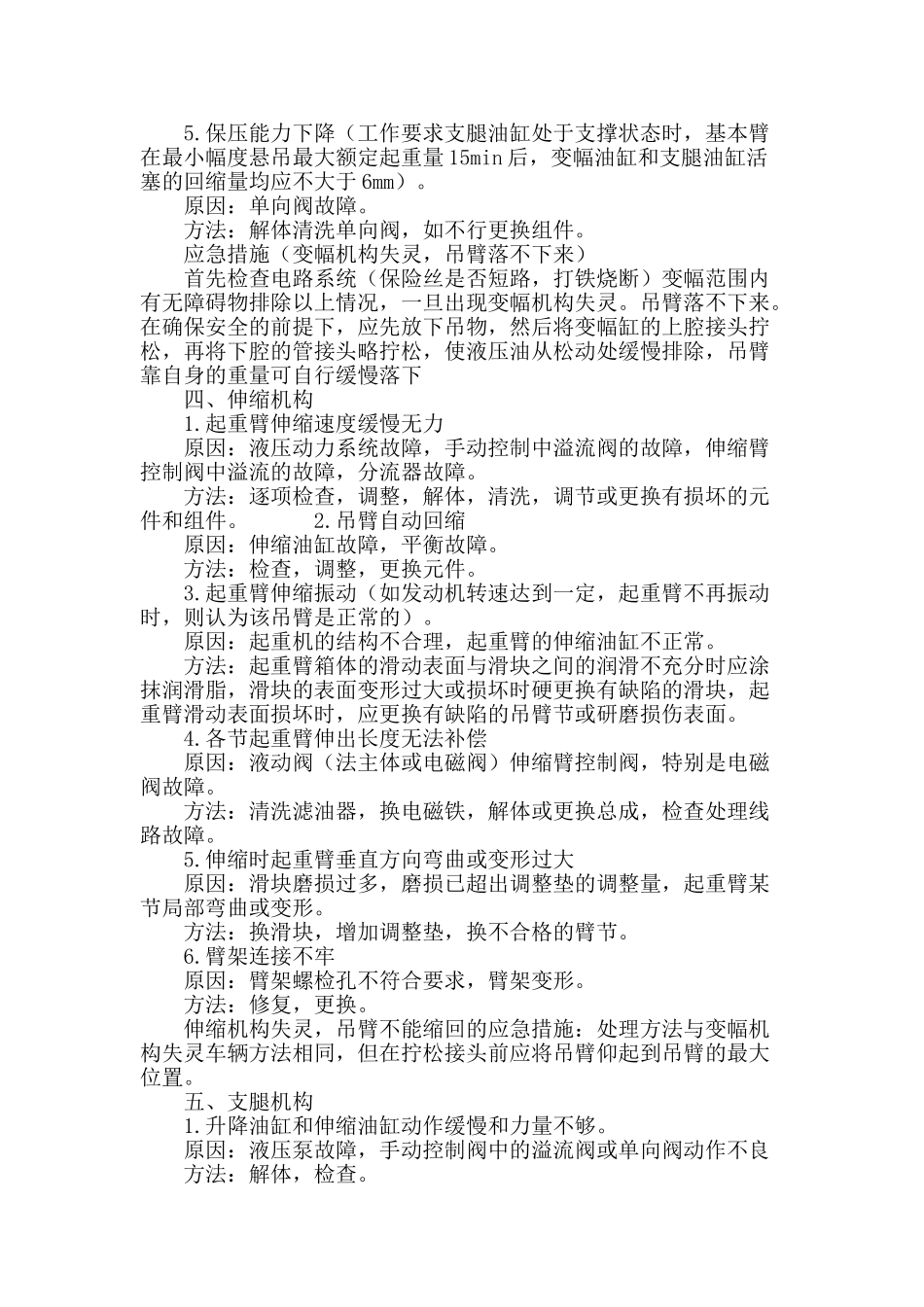 论流动式起重机各机构液压系统常见故障_第3页