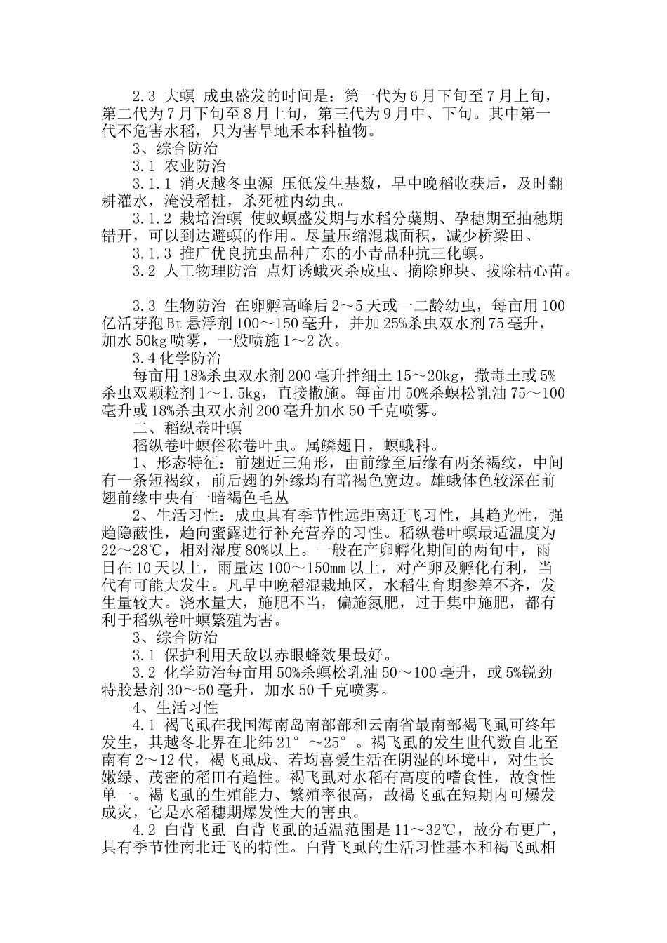 论水稻病害防治技术_第2页