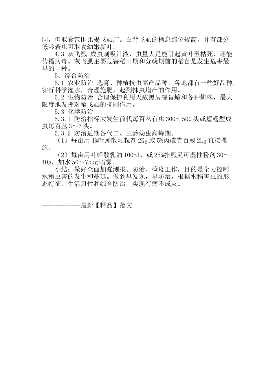 论水稻病害防治技术_第3页