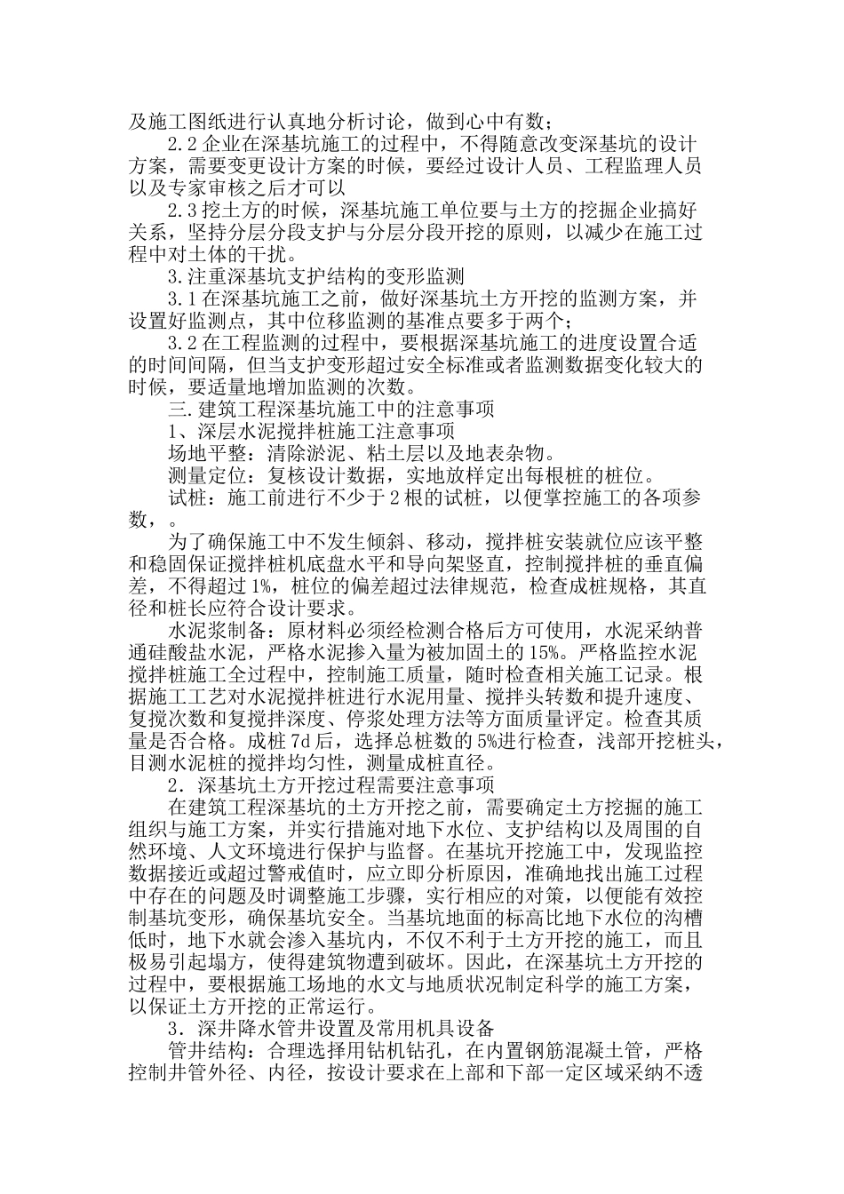 论深基坑工程施工中的优化决策_第2页