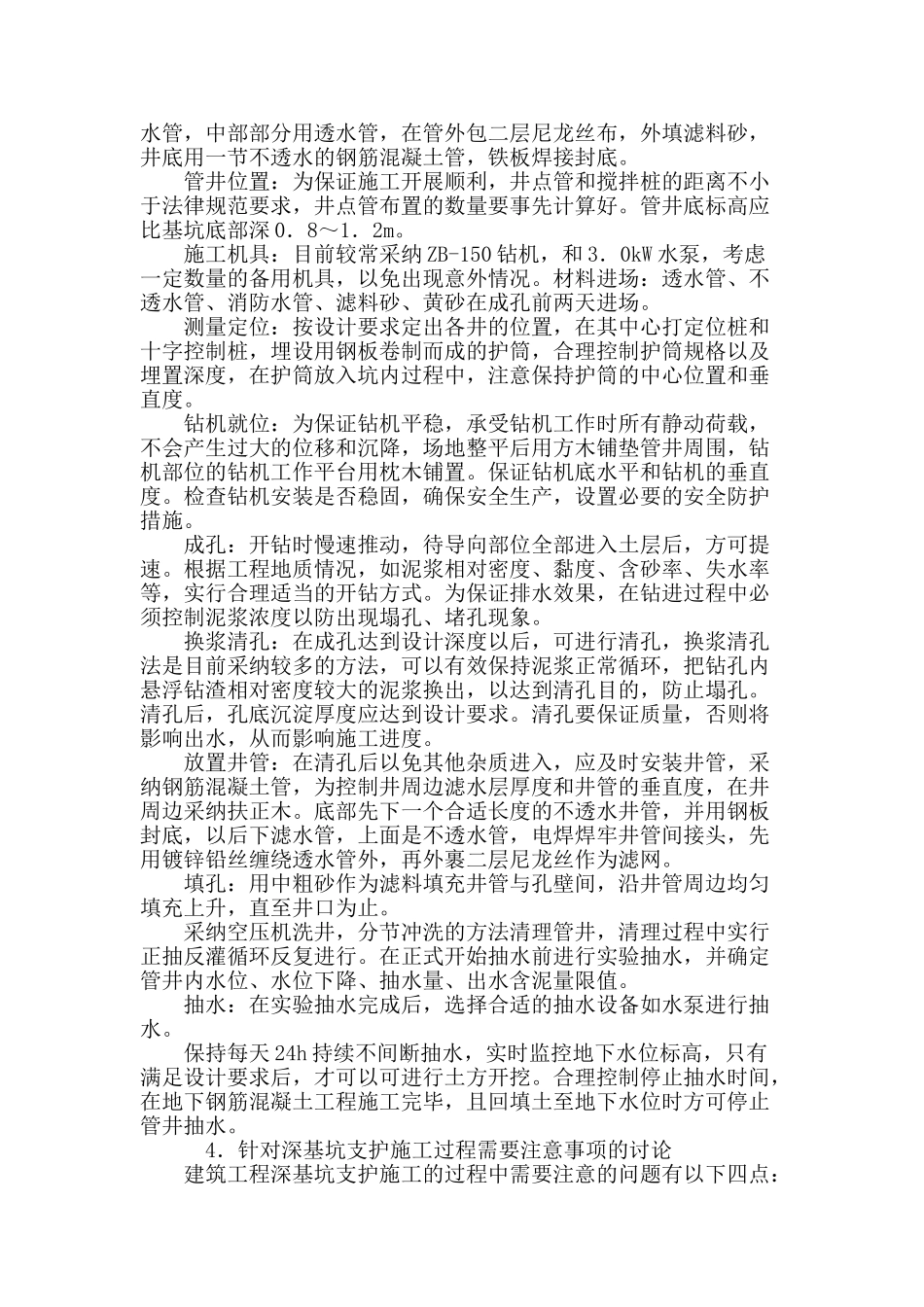 论深基坑工程施工中的优化决策_第3页