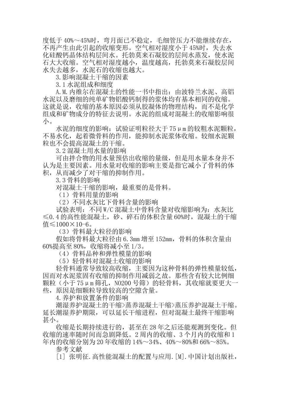 论混凝土的干缩_第2页