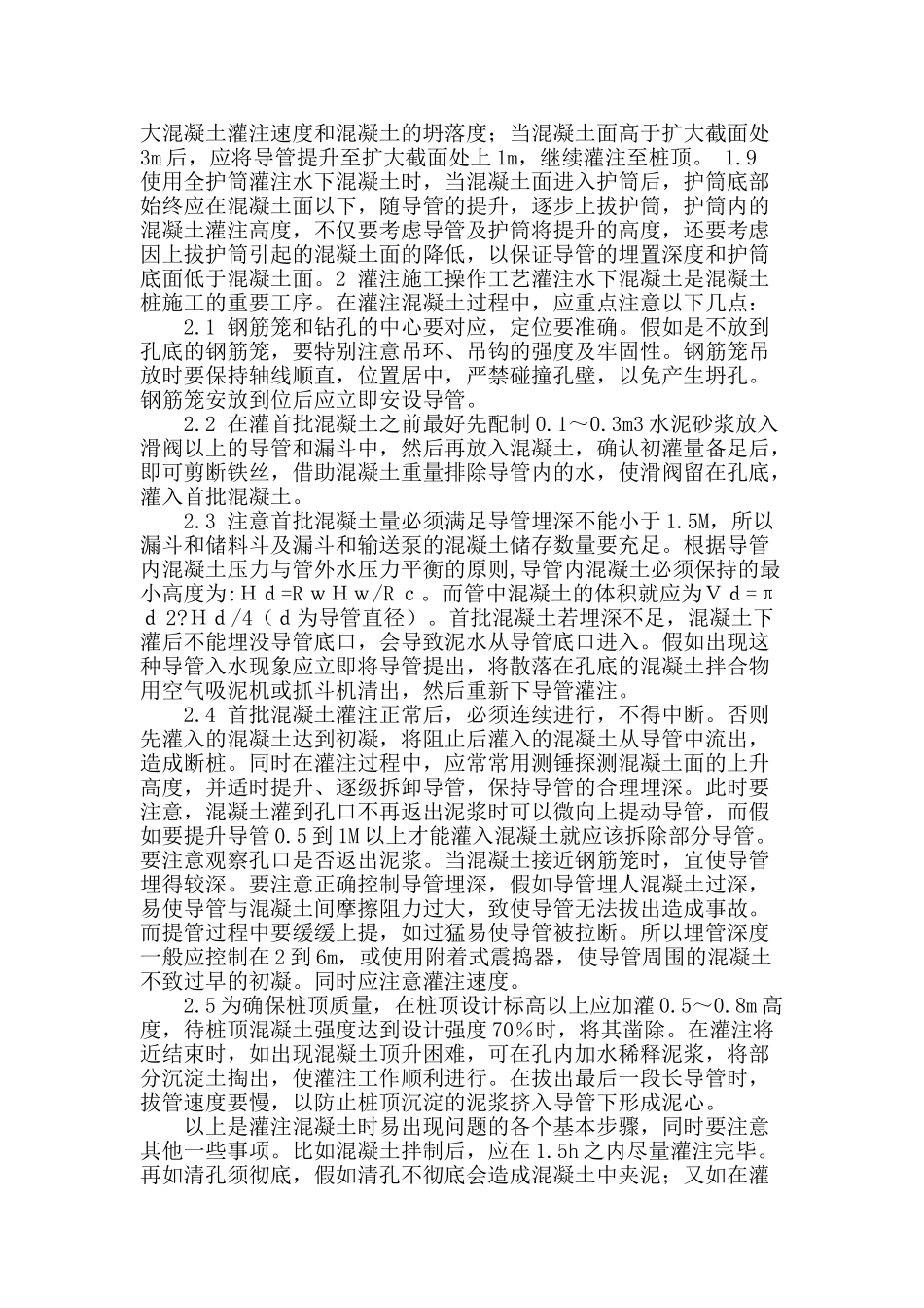 论灌注桩施工技术在桥梁建设中的应用_第2页