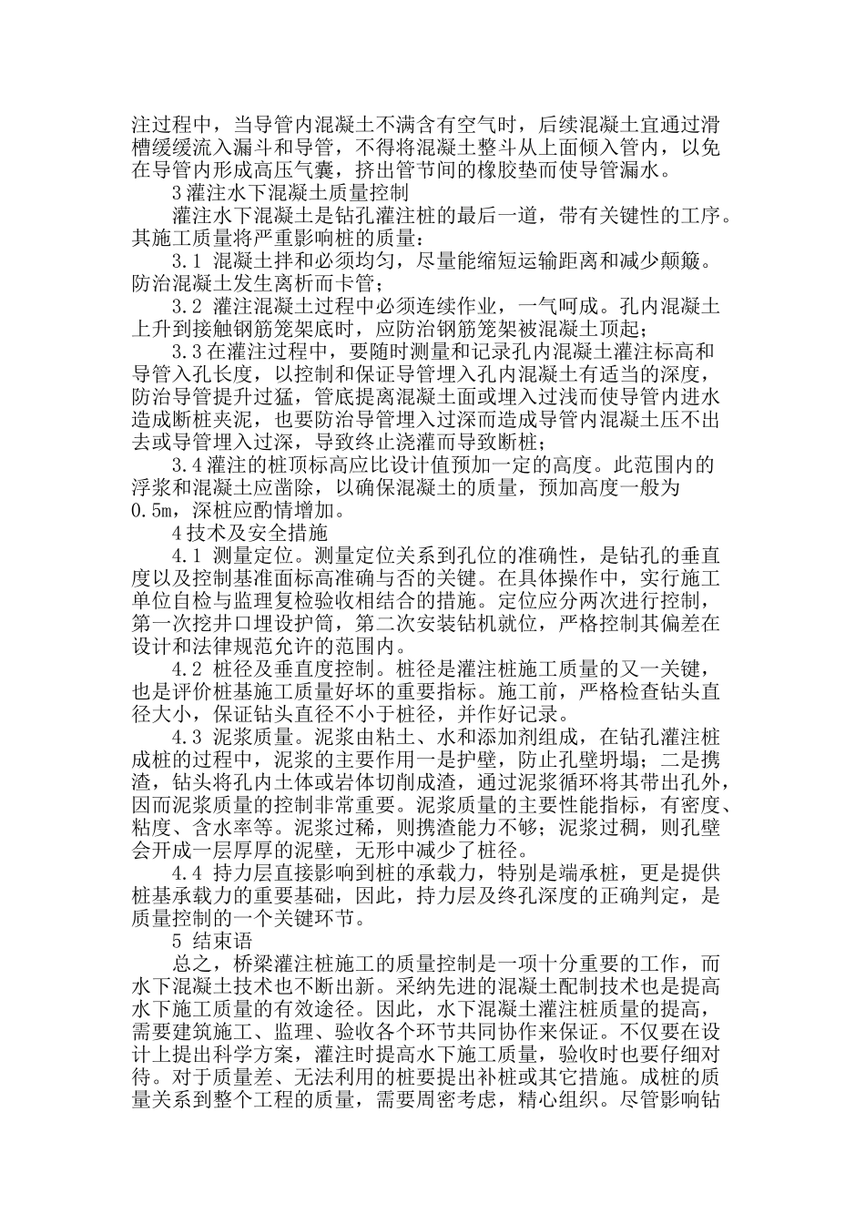 论灌注桩施工技术在桥梁建设中的应用_第3页