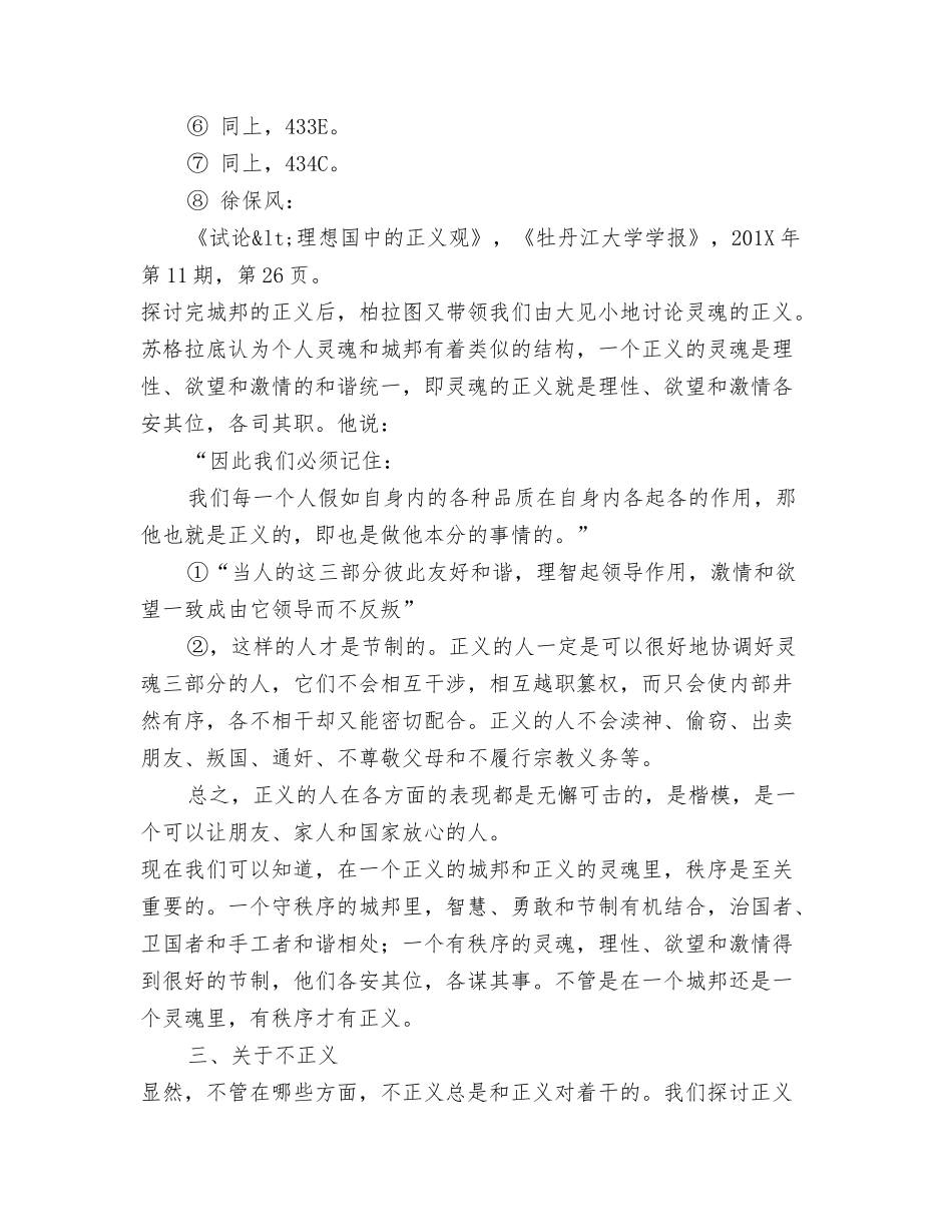 论灵魂读书报告_第2页