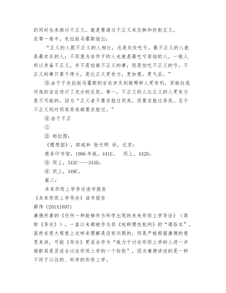 论灵魂读书报告_第3页