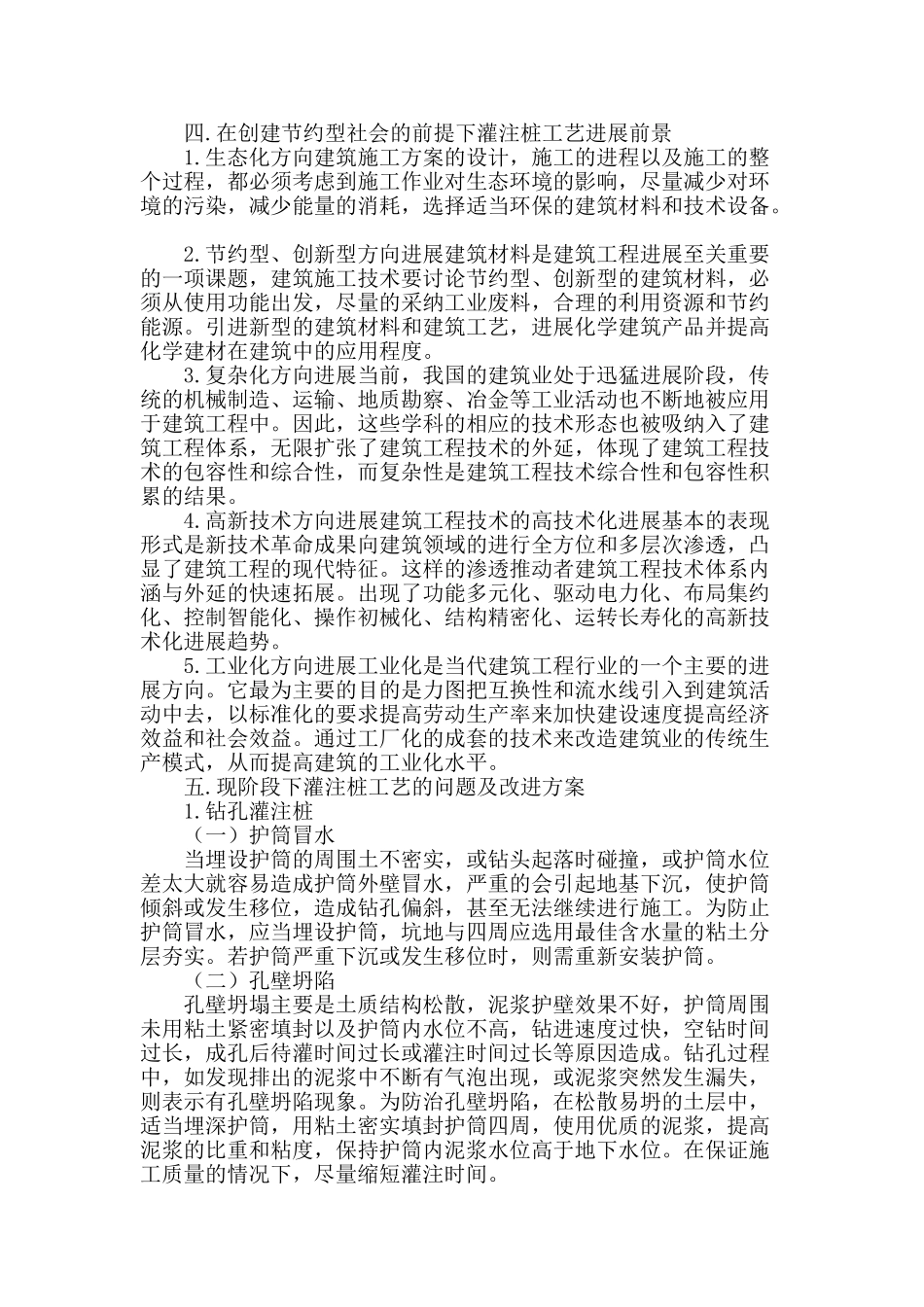 论灌注桩在建筑施工中的应用_第2页