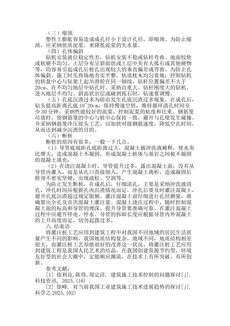 论灌注桩在建筑施工中的应用_第3页