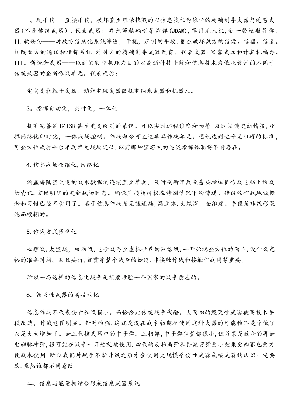 论现代信息化战争-侯理朋_第2页