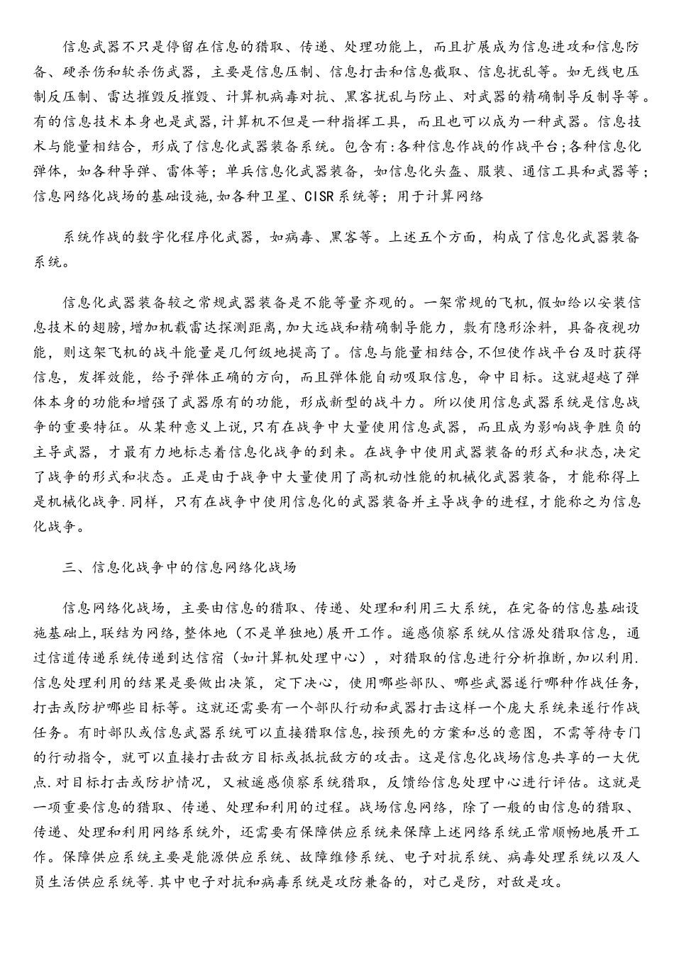 论现代信息化战争-侯理朋_第3页