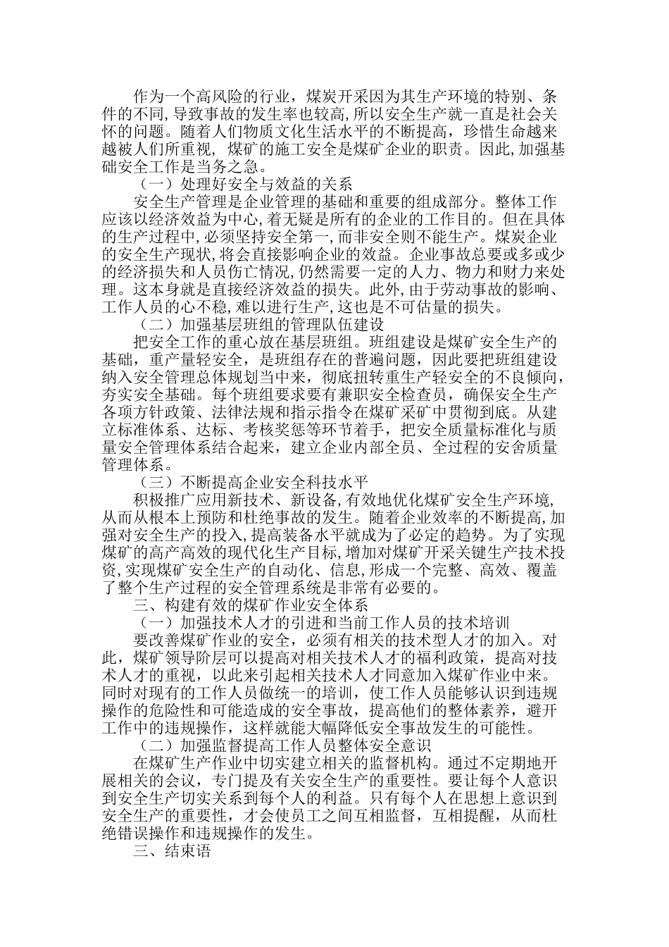 论煤矿企业施工与安全_第2页