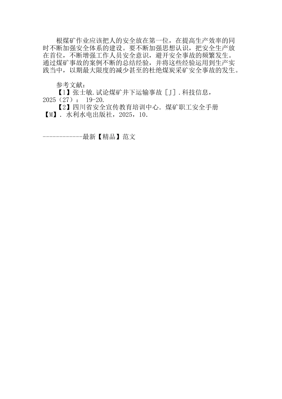 论煤矿企业施工与安全_第3页