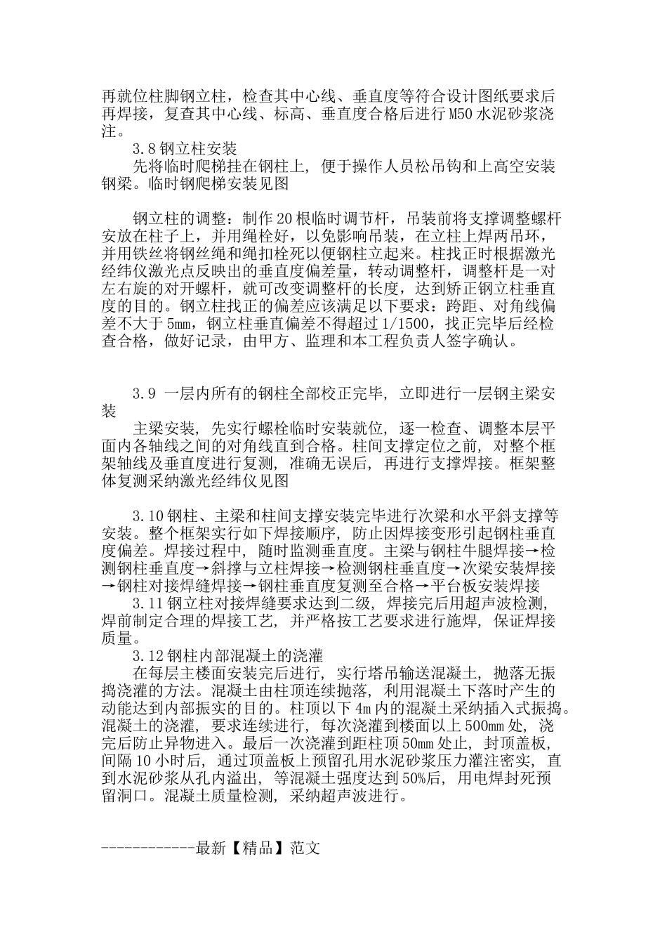 论烧成窑尾钢塔架及预热器分解炉安装技术_第3页