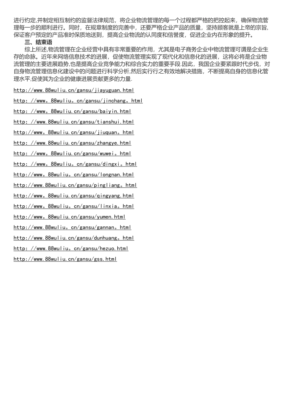 论物流企业管理信息化问题的分析及措施_第2页