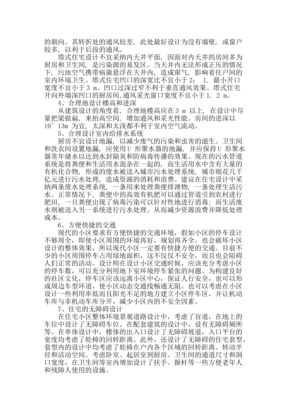 论现代建筑设计中的人本思想_第3页