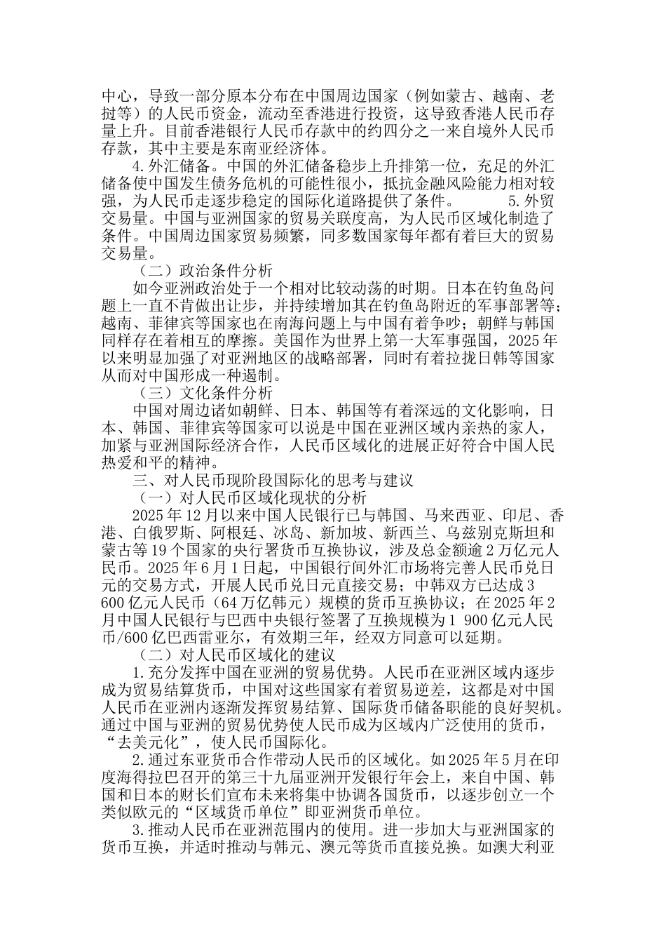 论现阶段人民币国际化路径选择_第3页