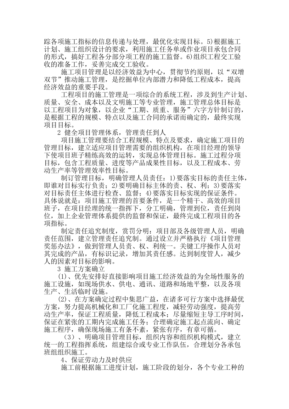 论现代建筑工程施工项目管理要点_第2页