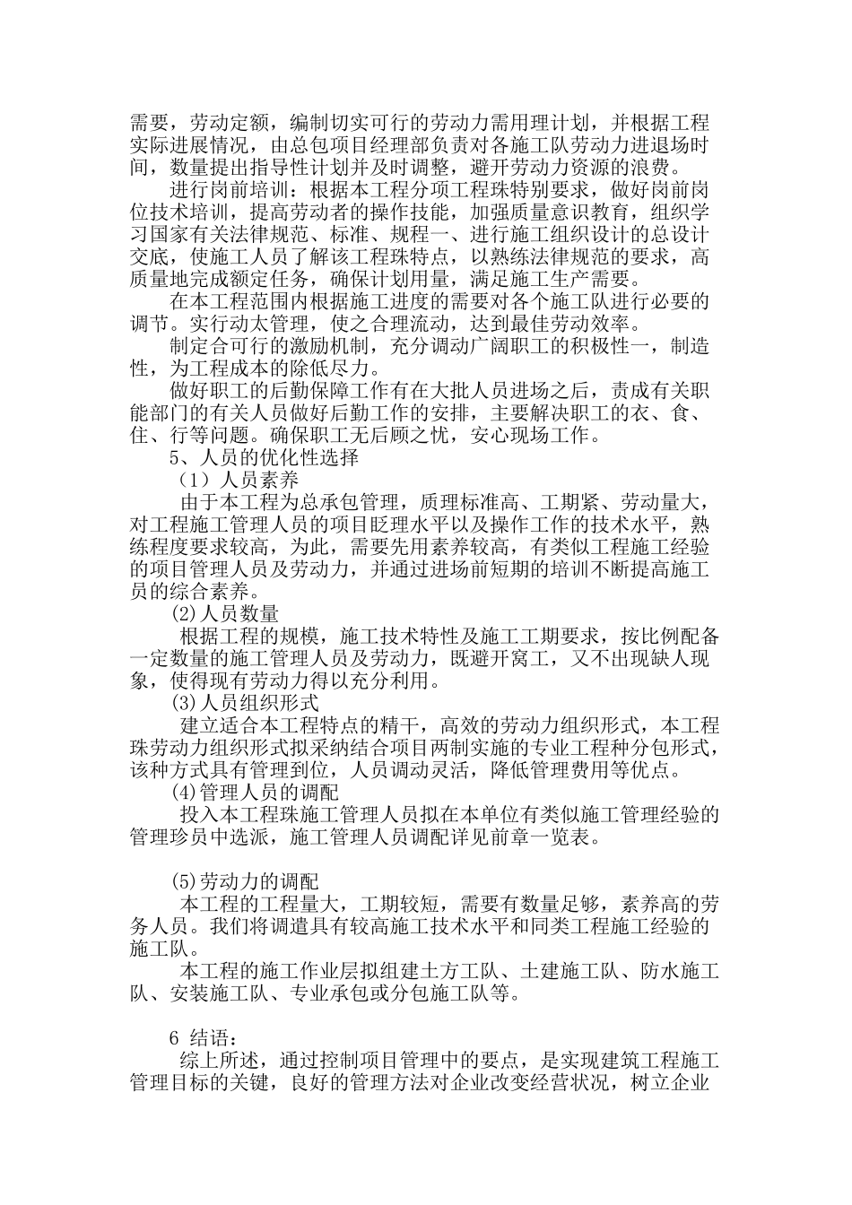 论现代建筑工程施工项目管理要点_第3页