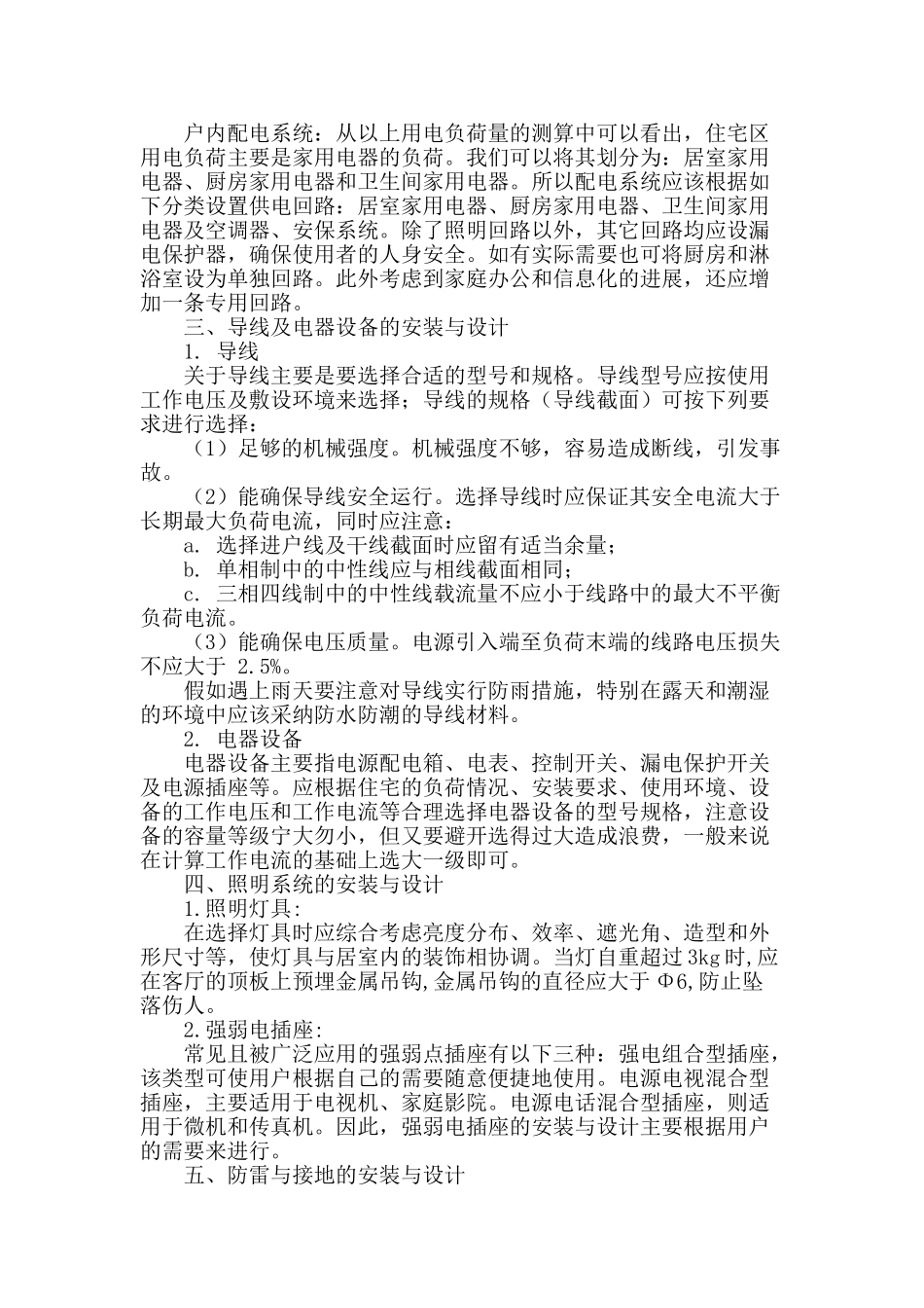 论现代电器设备的安装与设计_第2页