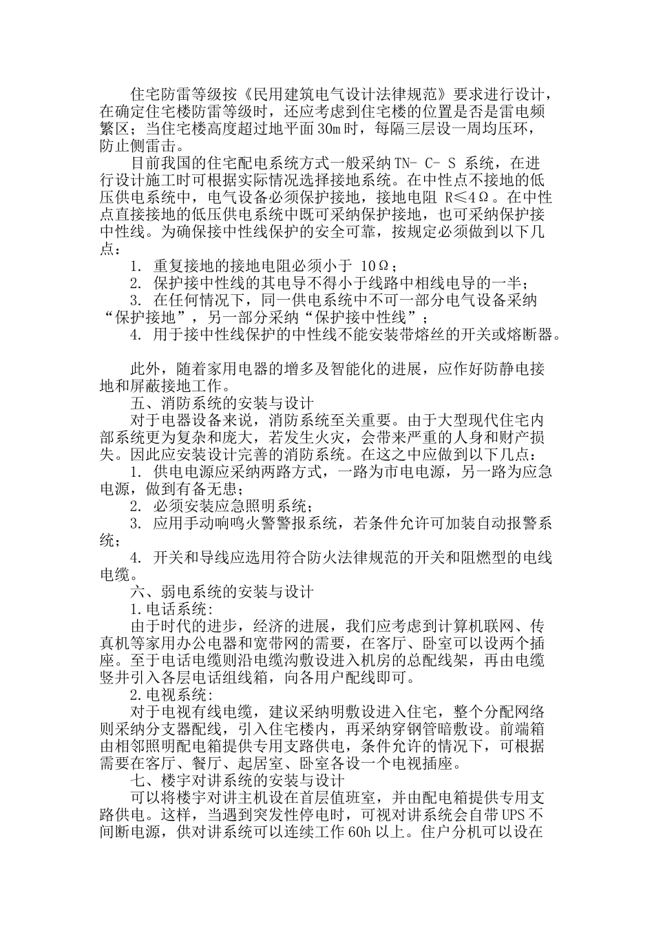 论现代电器设备的安装与设计_第3页