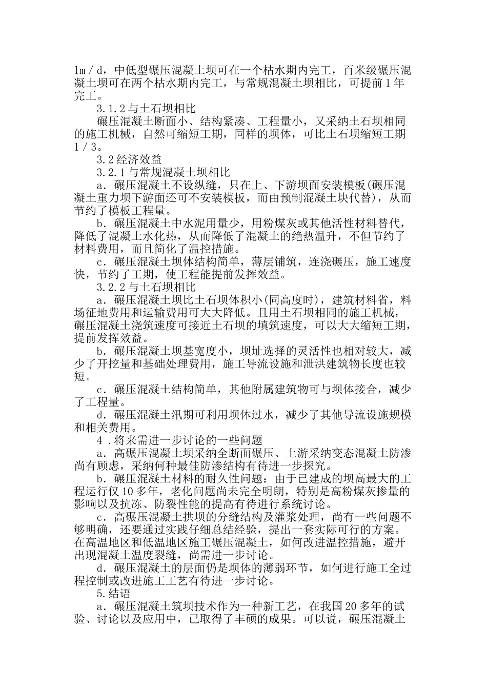 论碾压混凝土筑坝技术研究进展_第3页