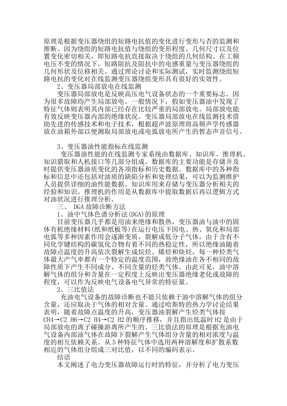 论电力变压器故障检测与诊断_第3页