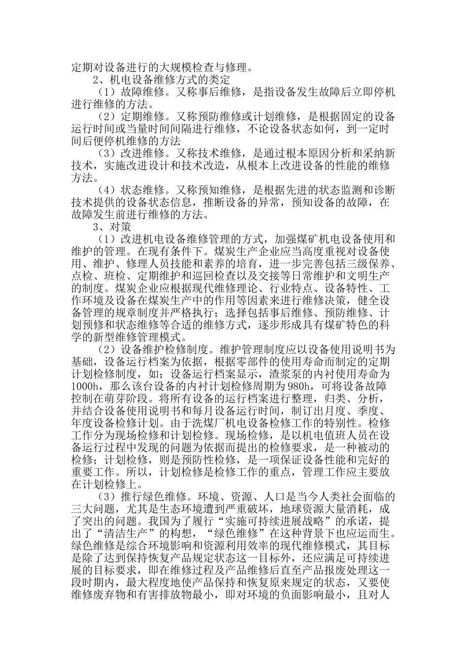 论矿业公司机电设备维修管理_第2页