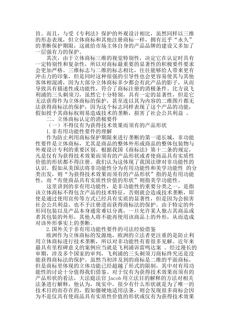 论立体商标的认定要件_第2页