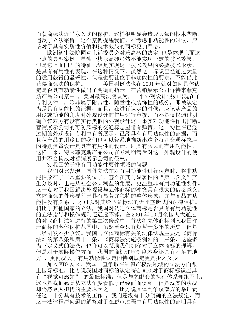 论立体商标的认定要件_第3页