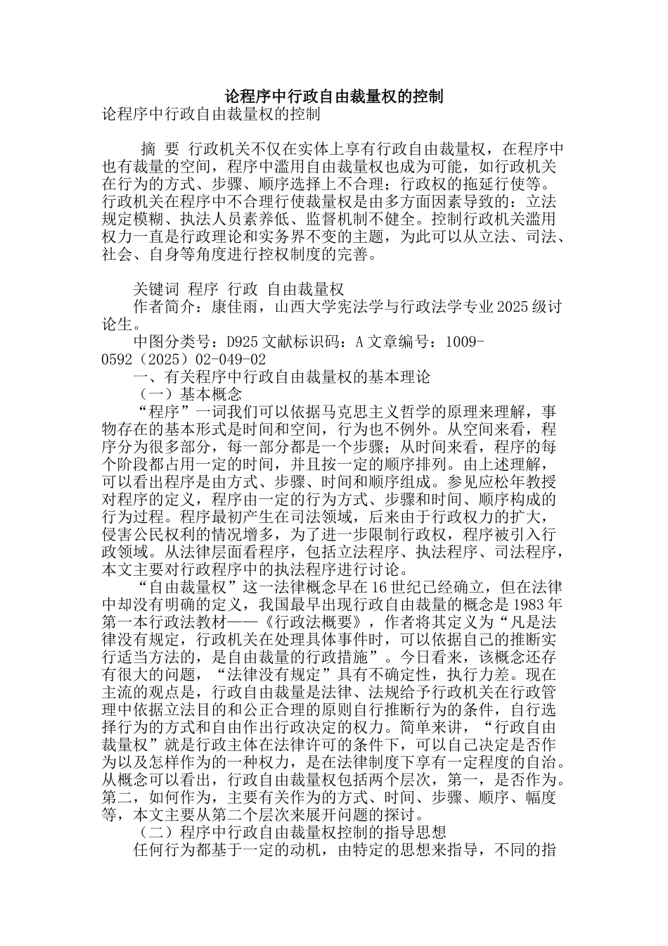 论程序中行政自由裁量权的控制_第1页