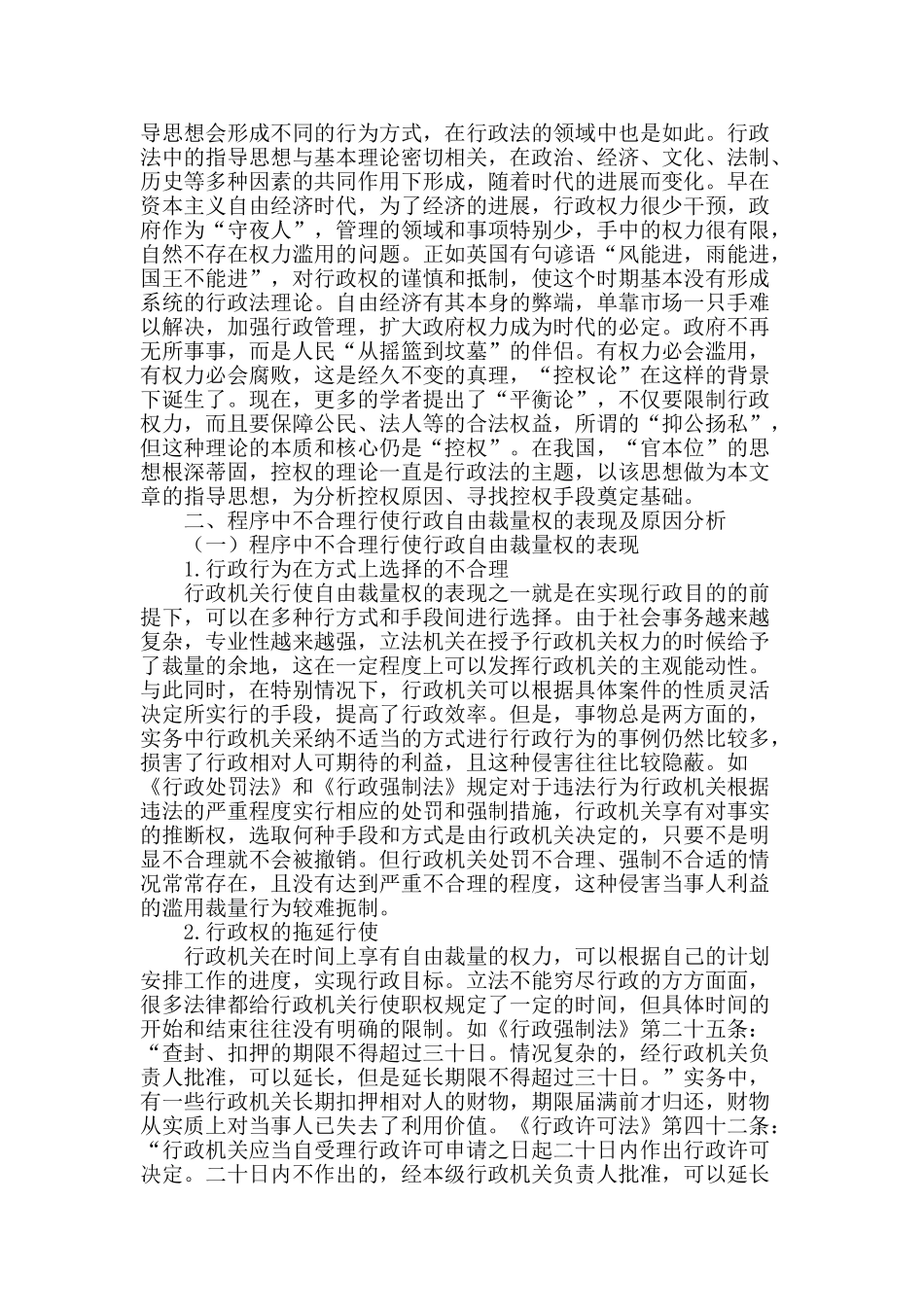 论程序中行政自由裁量权的控制_第2页