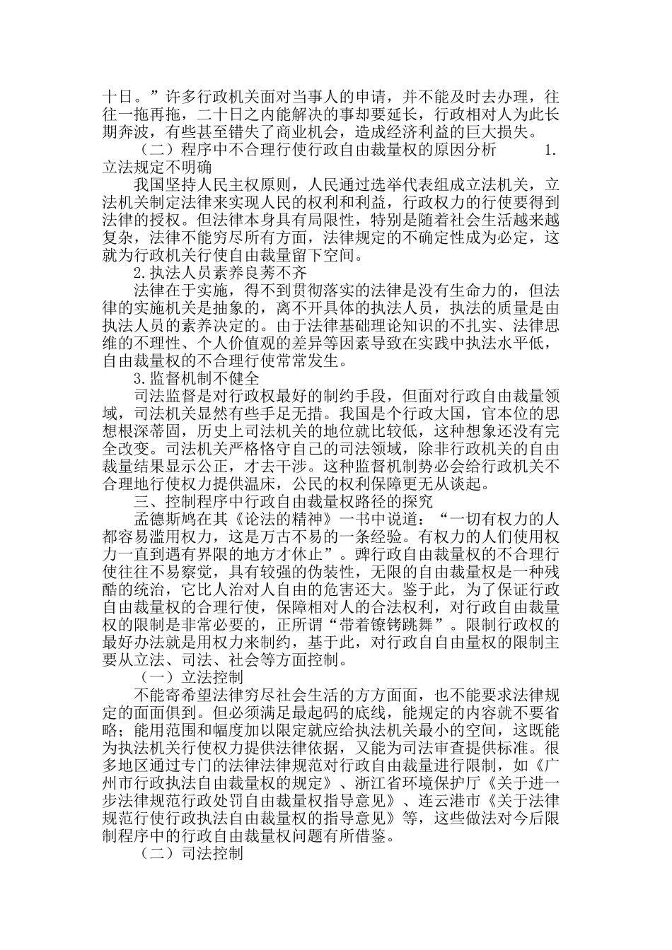 论程序中行政自由裁量权的控制_第3页