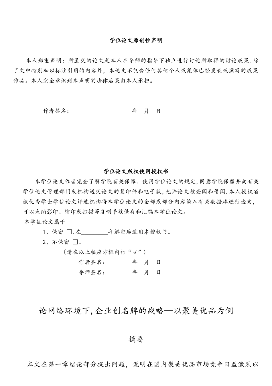 论网络环境下-企业创名牌的战略—以聚美优品为例_第2页
