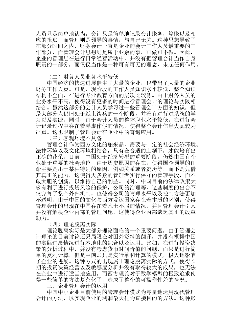 论管理会计在企业管理中的地位与应用_第2页