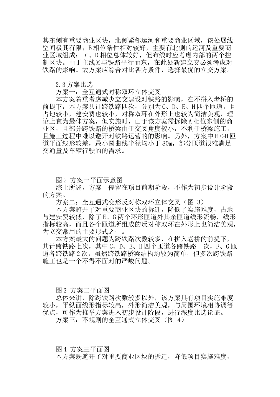 论立交方案设计比选要点及分析_第2页